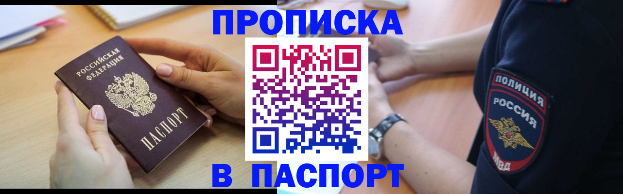 прописка иностранных граждан в Адыгее